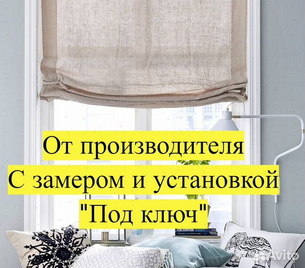 Римские шторы на заказ европейского качества