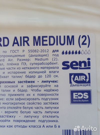 Памперсы для взрослых размер Seni 2