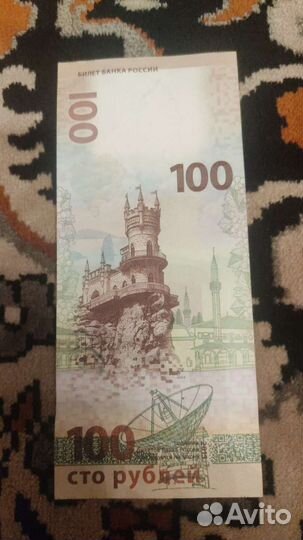 Купюра 100 рублей сочи 2014