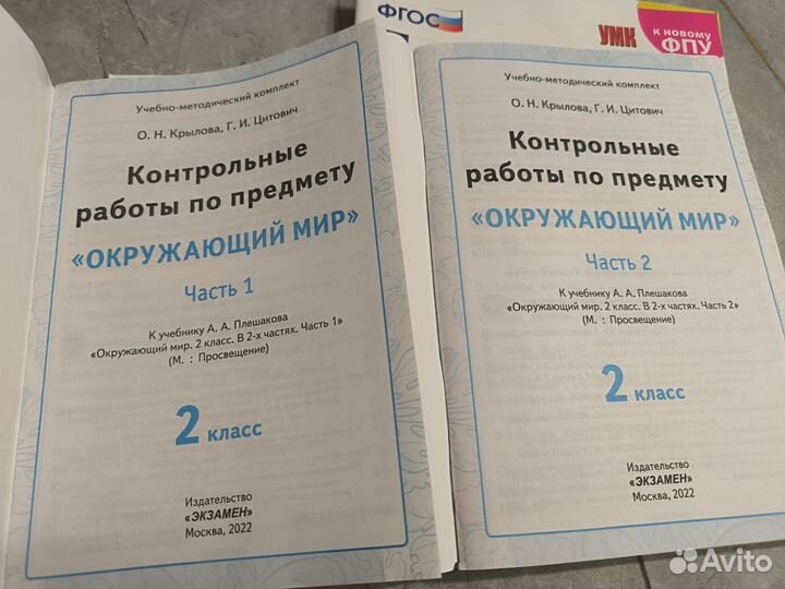 Контрольные работы окружающий мир 2кл школа россии