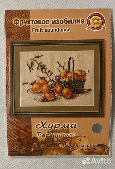 Остатки наборов для вышивания Золотое руно