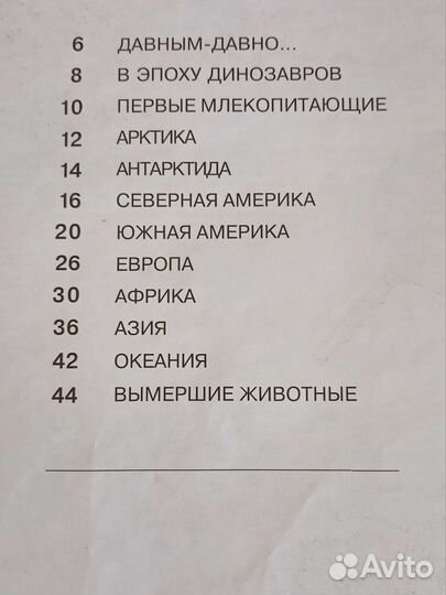 Энциклопедия о животных