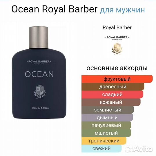 Royal barber парфюмированная вода