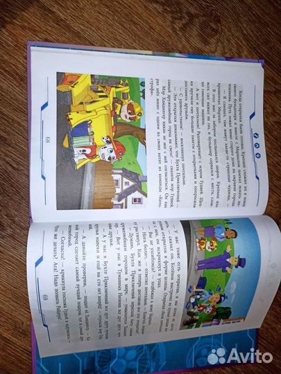 Щенячий патруль книга