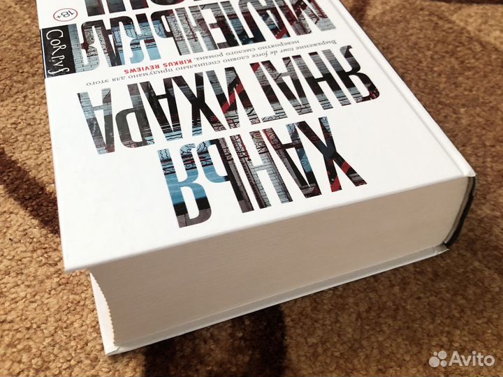 Ханья Янагихара Маленькая жизнь