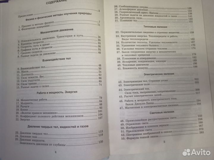 Задачи по физике с примерами решений, 7-9 классы