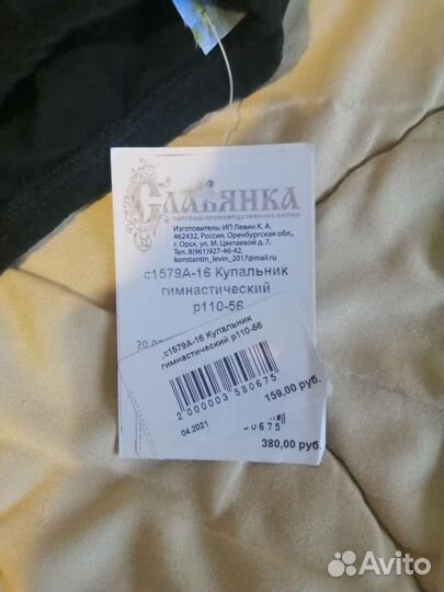 Купальник гимнастический