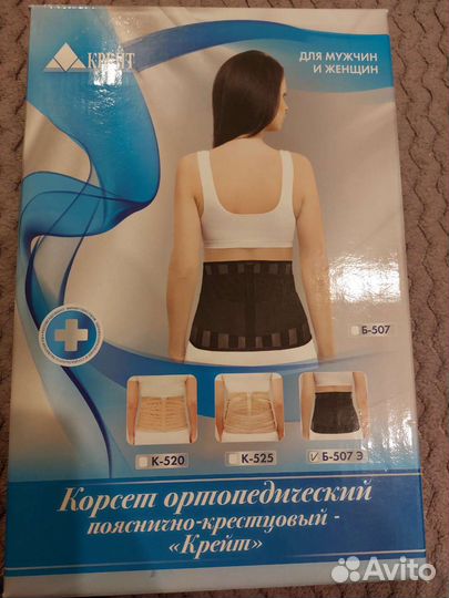 Корсет ортопедический пояснично-крестцовый 