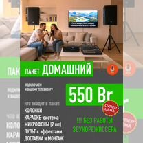 Выездное караоке в Витебске, Витебск
