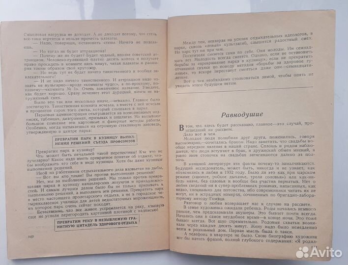 И.Ильф и Е.Петров Как создавался Робинзон