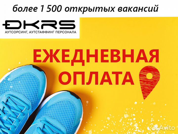 Сборщик продуктов / Ежедневная оплата см2301