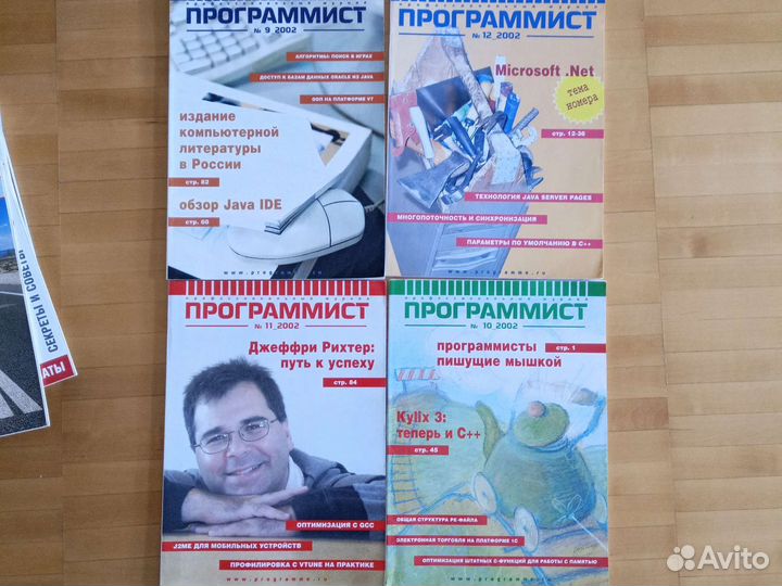 Журналы Программист и Chip Special