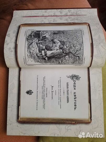 Среди цветов. Рассказы старого садовника