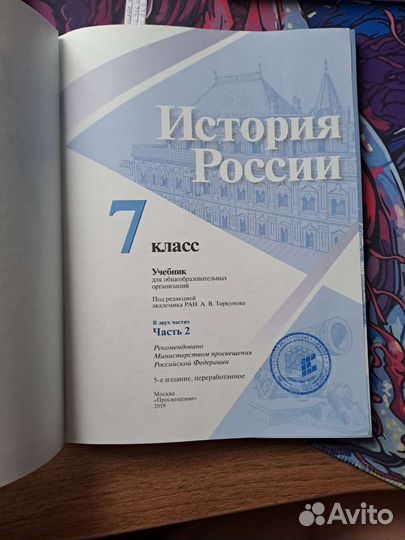 Учебник История россии 7 класс 2 часть