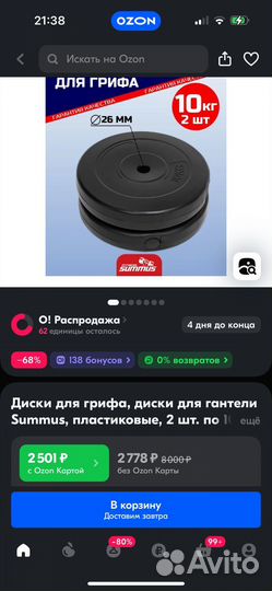 Блины для штанги 26 мм