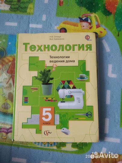 Учебник по технологии