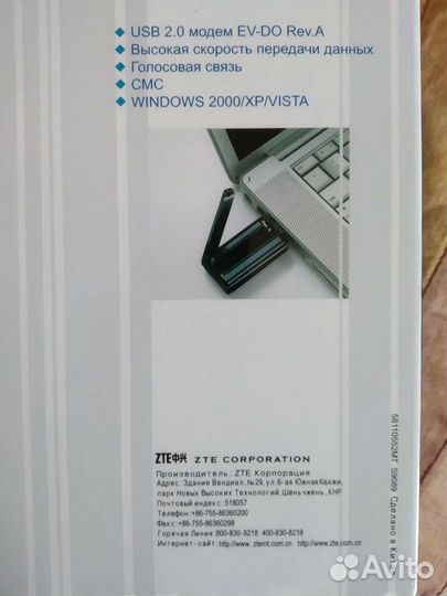 Модем ZTE AC5710 Skylink