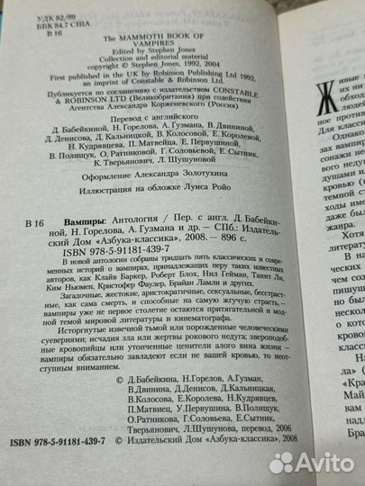 Вампиры. Антология