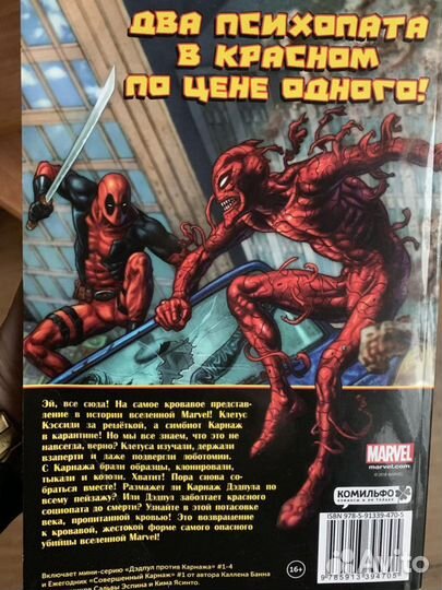 Комиксы marvel Deдnyл