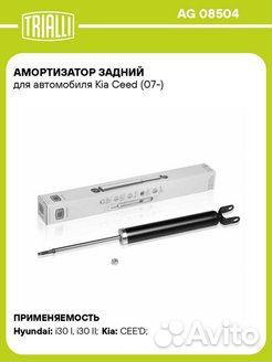 Амортизатор задний для Kia Ceed, hyundai i30