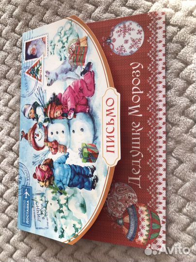 Письмо Деду Морозу