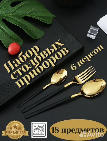 Набор столовых приборов