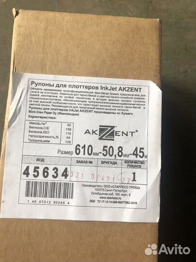 Рулоны для плоттеров InkJet akzent