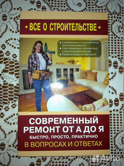 Книги по ремонту