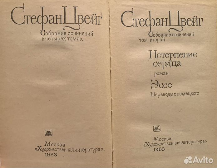 Стефан Цвейг. 4 тома