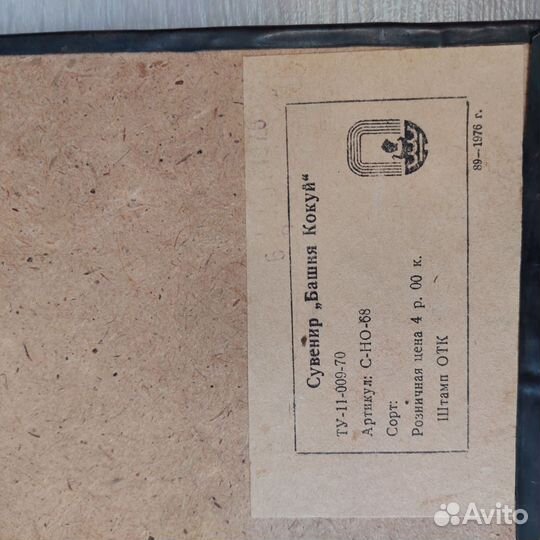 Чеканка, 1976 год Башня Кокуй, панно