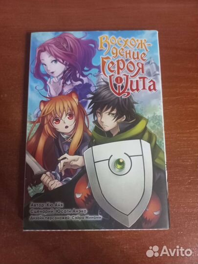 Манга восхождение героя щита и бездомный бог