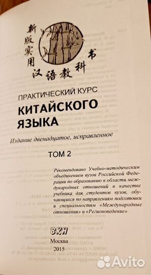 Практический курс китайского языка часть 2