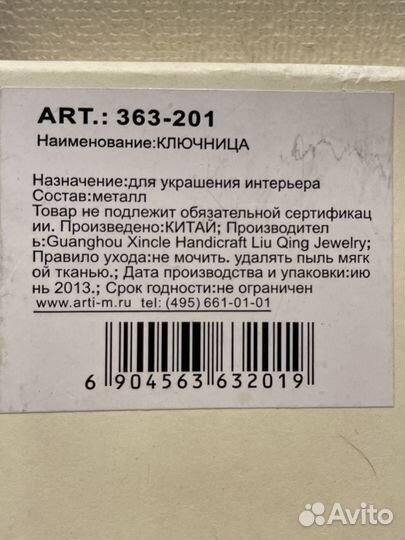 Ключница-подкова