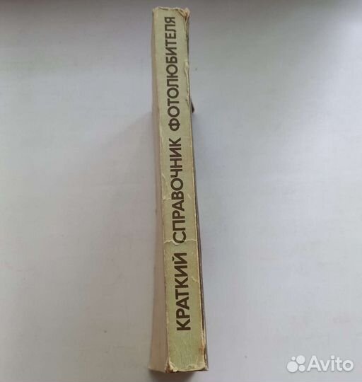 Книга Краткий справочник фотолюбителя