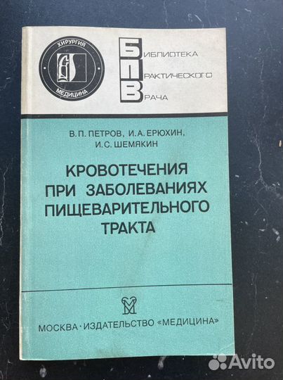 Книги, учебники, пособия по хирургии. Медицинская