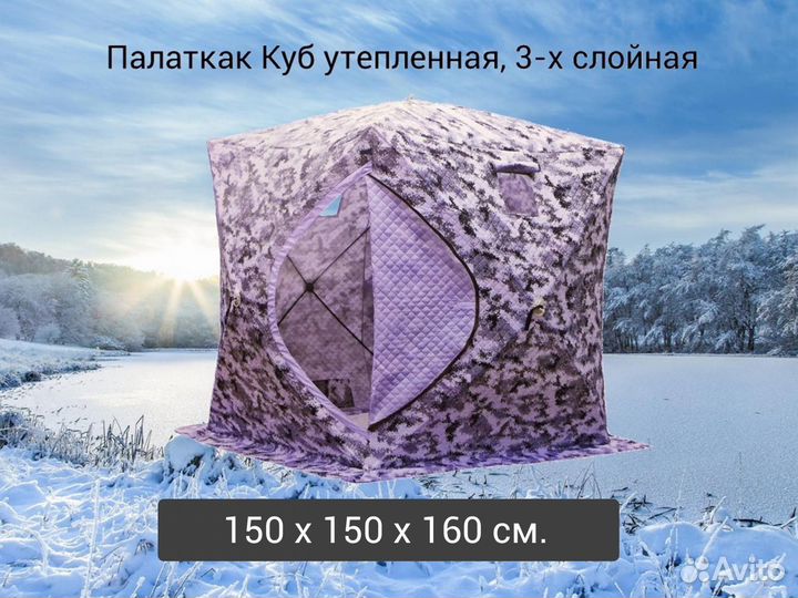 Палатка зимняя cube 3-х слойная