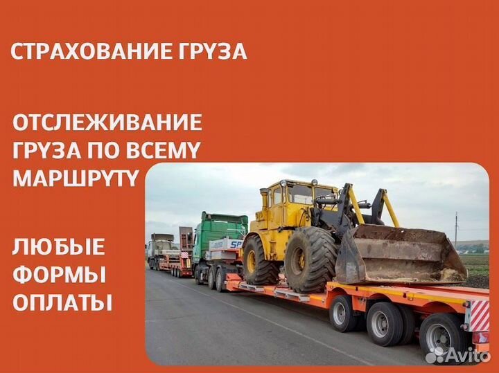 Негабаритные перевозки аренда трала