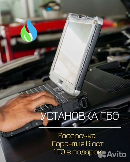 Гбо на газели любые, гарантия 6 лет