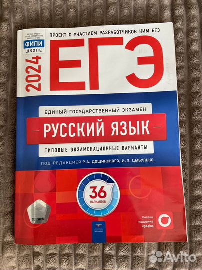 Сборник русский ЕГЭ 2024