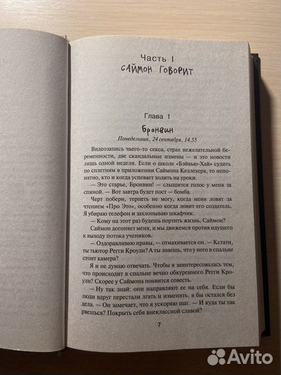 Книга Один из нас лжет