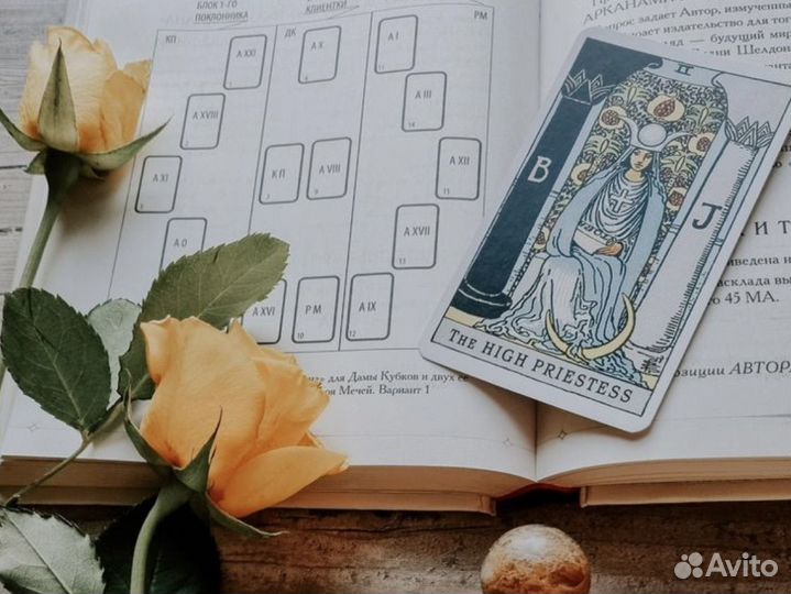 Расклад Таро