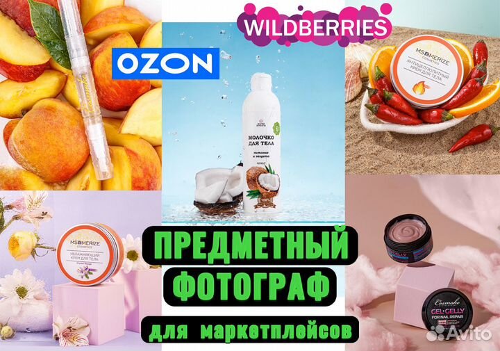 Фотограф для Маркетплейса. Предметный фотограф