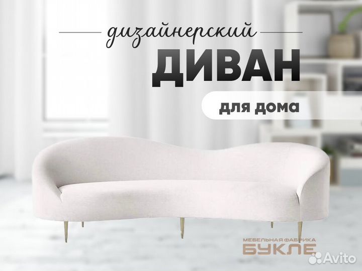 Диван букле