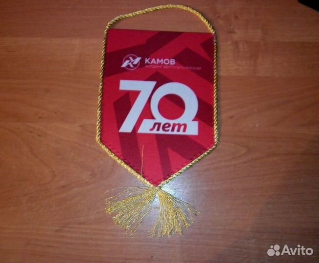 Вымпел юбилейный и наклейки - 