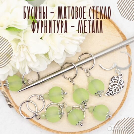 Набор маркеров петель для вязания Зеленые