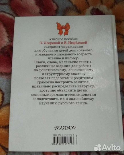 Азбука (быстрое обучение чтению )