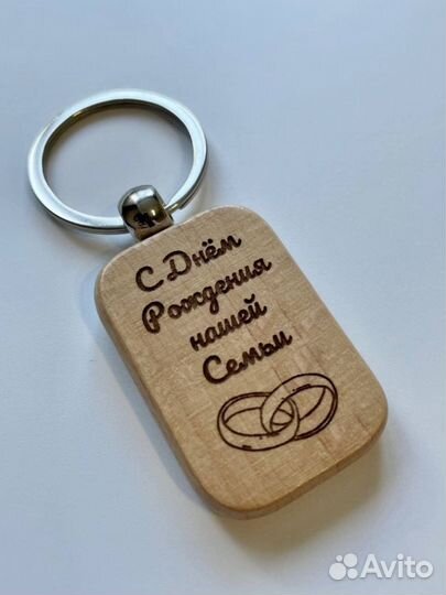 Брелок с гравировкой