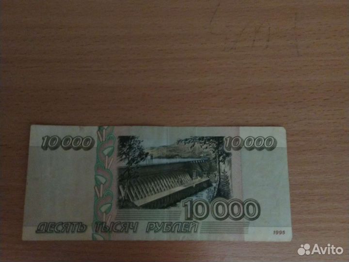Купюра 10000 1995 года
