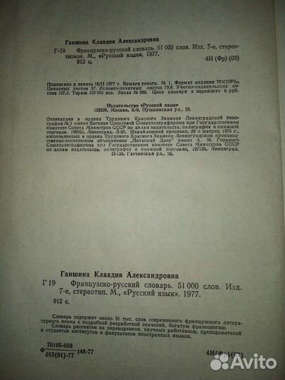 Французско-Русский Словарь (Большой)