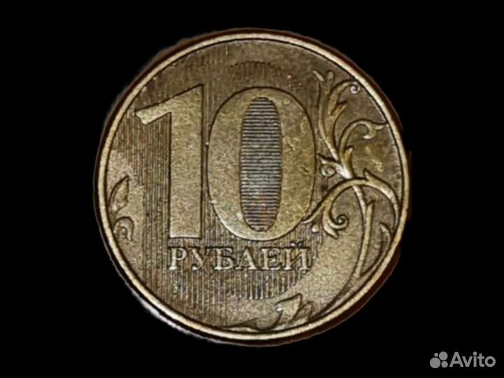 Монета 10р редчайший заводской брак